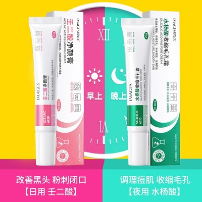 水杨酸收缩毛孔霜形象美