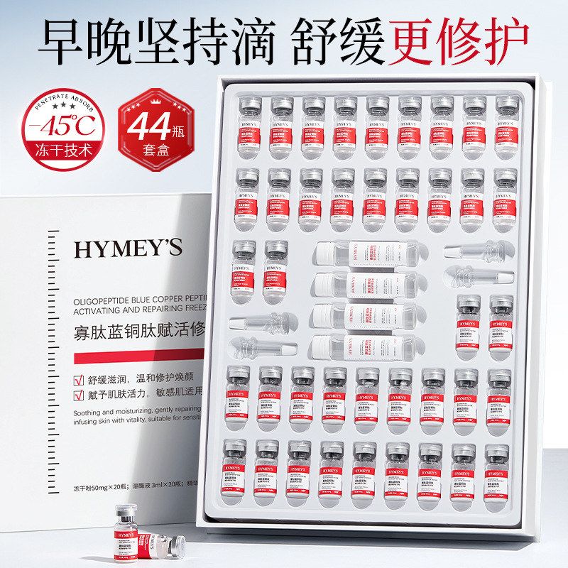 形象美正品寡肽蓝铜肽赋活修护冻干粉套装舒缓补水滋润保湿美容院