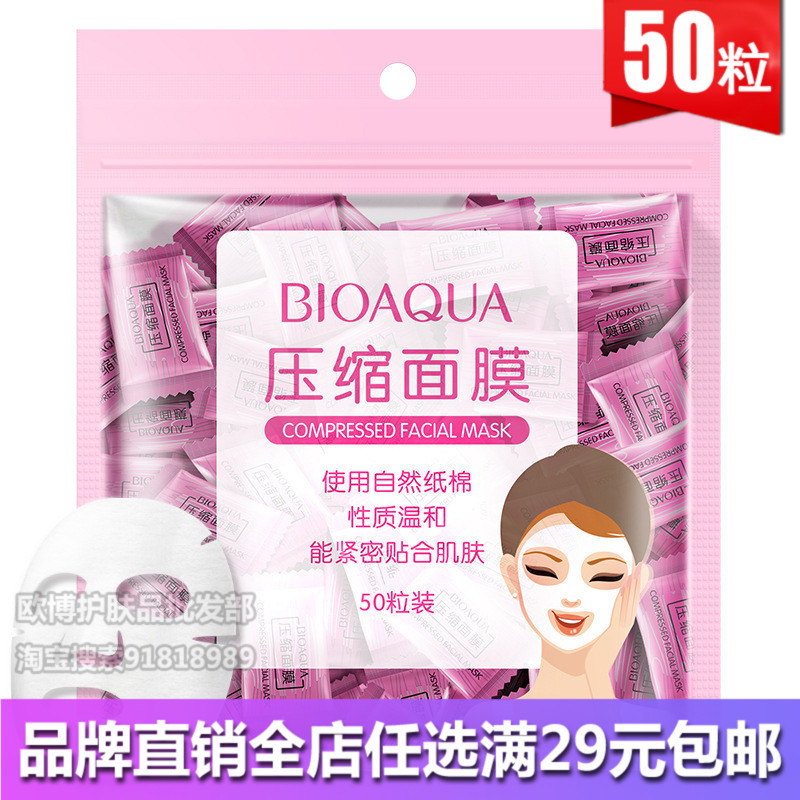 正品DIY一次性压缩面膜纸膜 无纺布干面膜纸 超薄水疗补水 非蚕丝