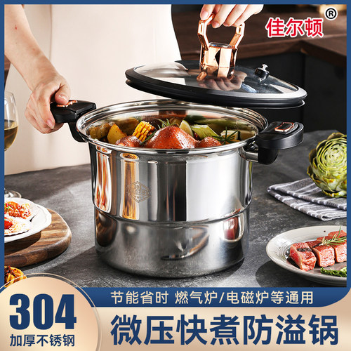 佳尔顿微压锅节能方便安全