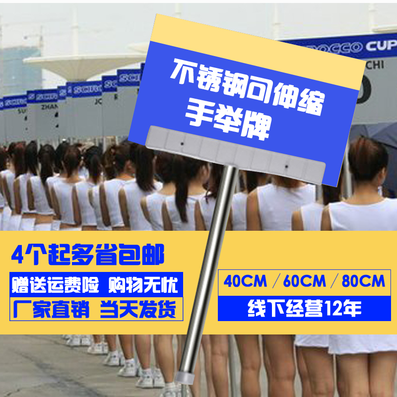 ²»Ðâ¸ÖÊÖ¾ÙÅÆ¸Ë×ÓÔ˶¯»á»¶Ó¹ã¸æÅÆÖ¸Ê¾ÅÆÒýµ¼ÅÆ¿ÉÉìËõkt°å½Ó»úÅÆ