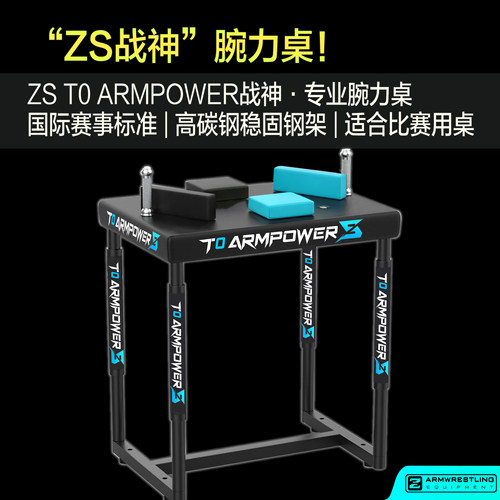 ZS战神腕力桌腕力台掰手腕桌世锦赛规格比赛专用桌扳手腕腕力器男