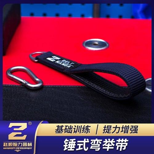 锤式弯举带提力赵顺腕力器械