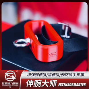 伸腕大师/预防脱手疼痛/手腕稳定性/拮抗肌增强/男士腕力器掰手腕