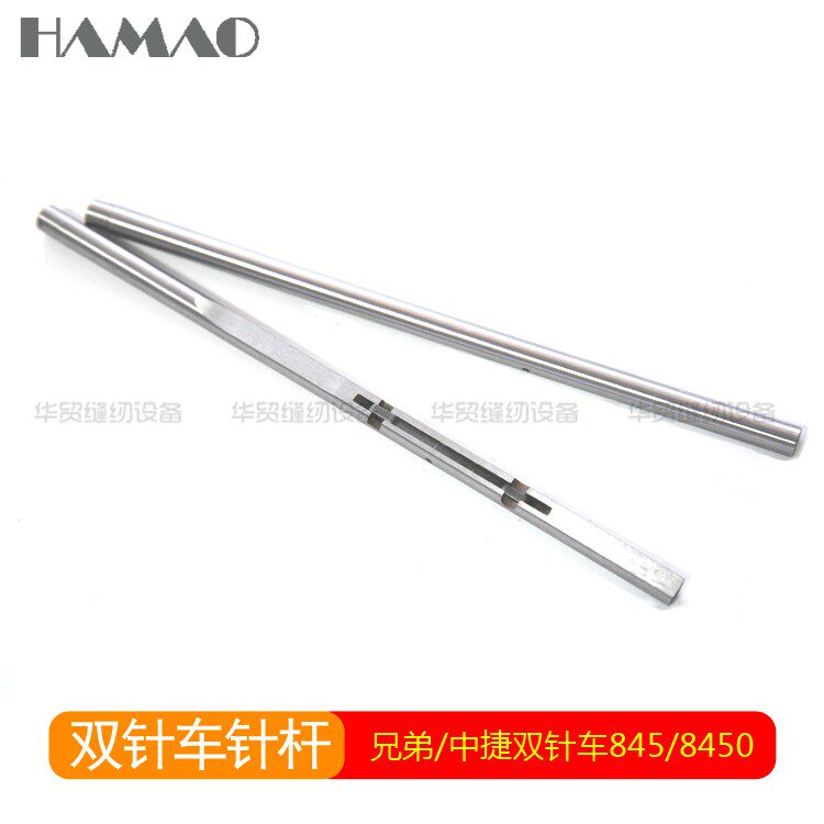 兄弟中捷845/8450平缝双针机两针工业缝纫机零配件 分离左右针杆