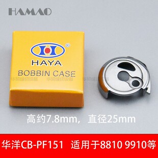 华洋罗拉车梭壳8810 9920 9910 PF151梭芯套罗拉车配件 8820