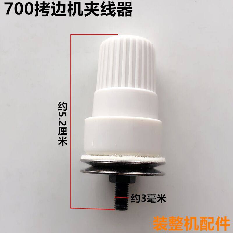 工业缝纫机配件包缝机零件飞马M700 大夹线器 工业拷边机配件