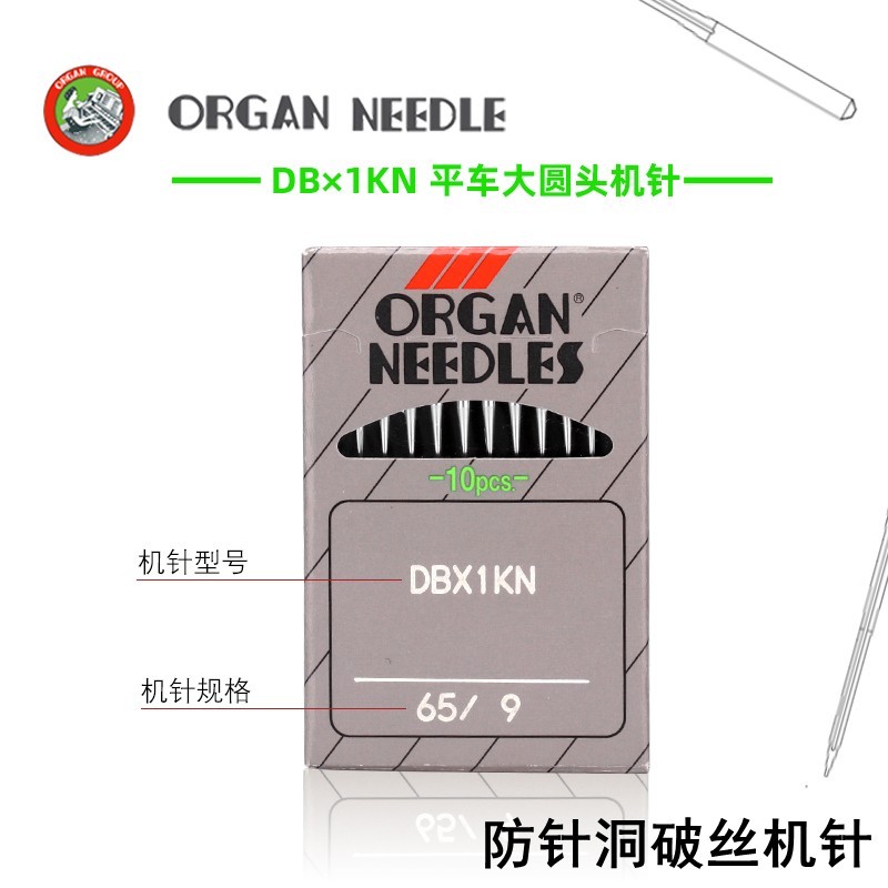 日本风琴 DBX1KN机针平车机针防针洞破丝机针大圆头机针DB*1 KN