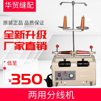 绣花  自动分线机 绣花厂  服装厂专用绕线器 倒线器 电脑分线机