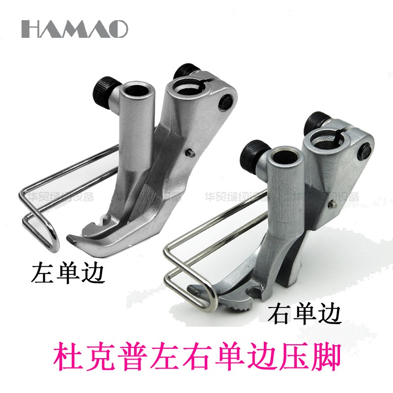 包邮杜克普同步车压脚767压脚KP367RN右单边压脚 缝纫机配件