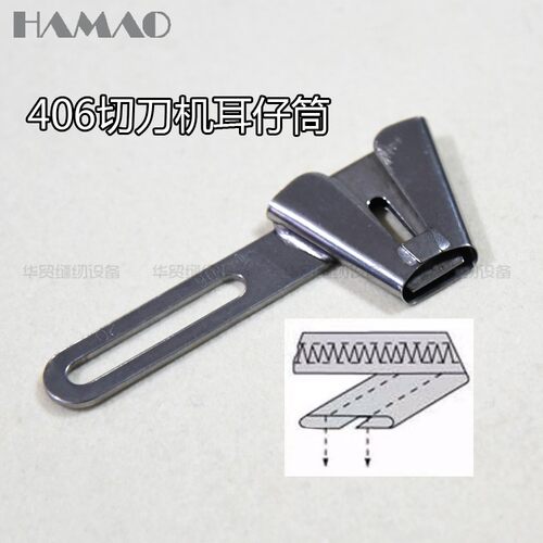 DY406拉筒 关西切刀机耳仔筒绷缝车平双针冚车裤攀裤耳拉筒贴条筒