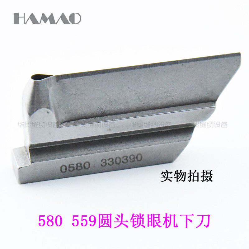杜克普559 580上刀压块 580 559圆头锁眼机底刀下刀0580330390