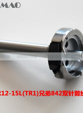 HIROSE HOOKS广濑旋梭HR12-15L(TR1)兄弟842双针剪线用