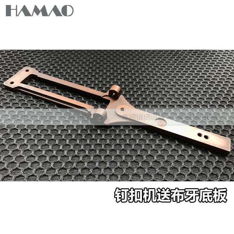 372缝纫机重机373款订扣机配件送布牙底板蚧板编号2522-373-000