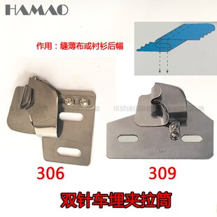 工业缝纫机配件大宇DAYU306/309拉筒双针车埋夹筒恤衫后幅筒