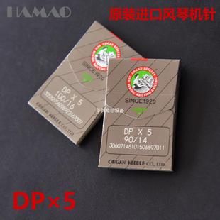 机针135 DPX5 双针 粗柄 高车打枣机 套结 进口风琴 正品