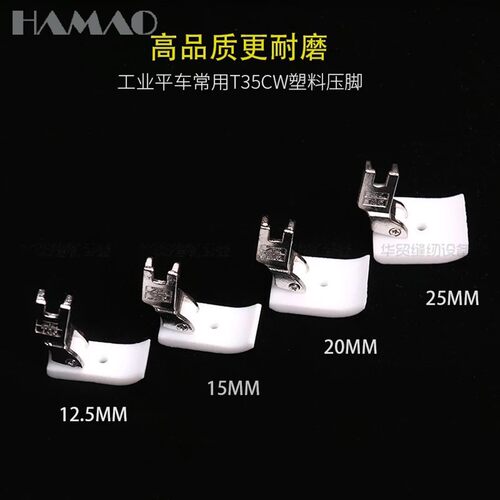 智足T35CW塑料加宽海绵压脚宽11 12.5 15 20MM平车棉花压脚平压脚