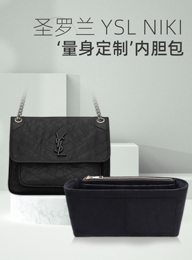 适用YSL圣罗兰NiKi邮差内胆包中包收纳包撑 整理包内衬包内袋防尘