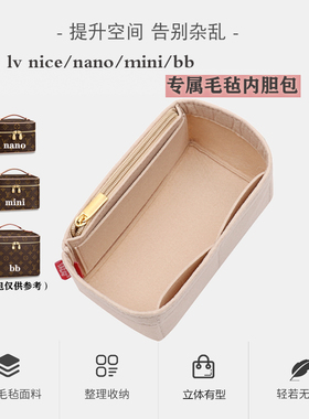 适用lv nice nano mini内胆包 包中包 迷你化妆盒子包撑整理内衬