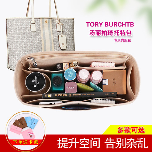 适用于toryburchtb汤内衬内胆包