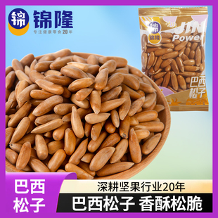 无锡锦隆原味巴西松子2025年新货大颗长粒坚果独立小包装休闲零食