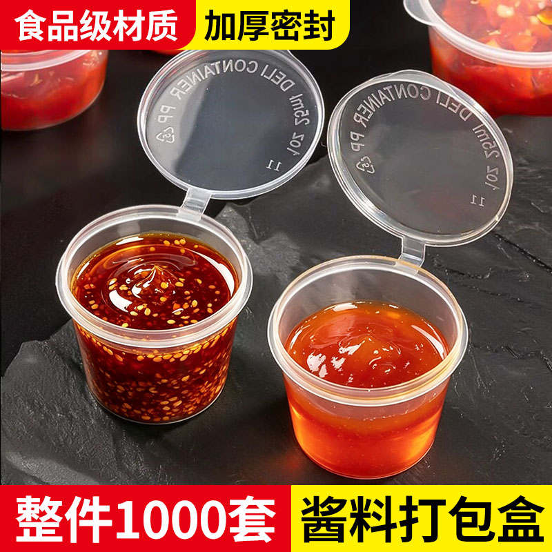 一次性酱料杯酱料盒塑料打包盒
