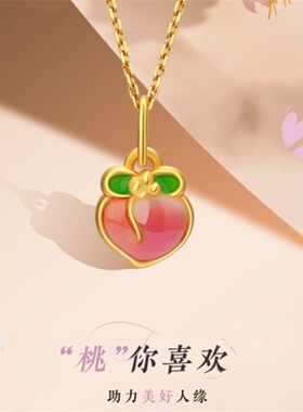 桃你喜欢 小桃子珐琅项链 女仙桃添福黄金纯银福字锁骨链寿桃礼物