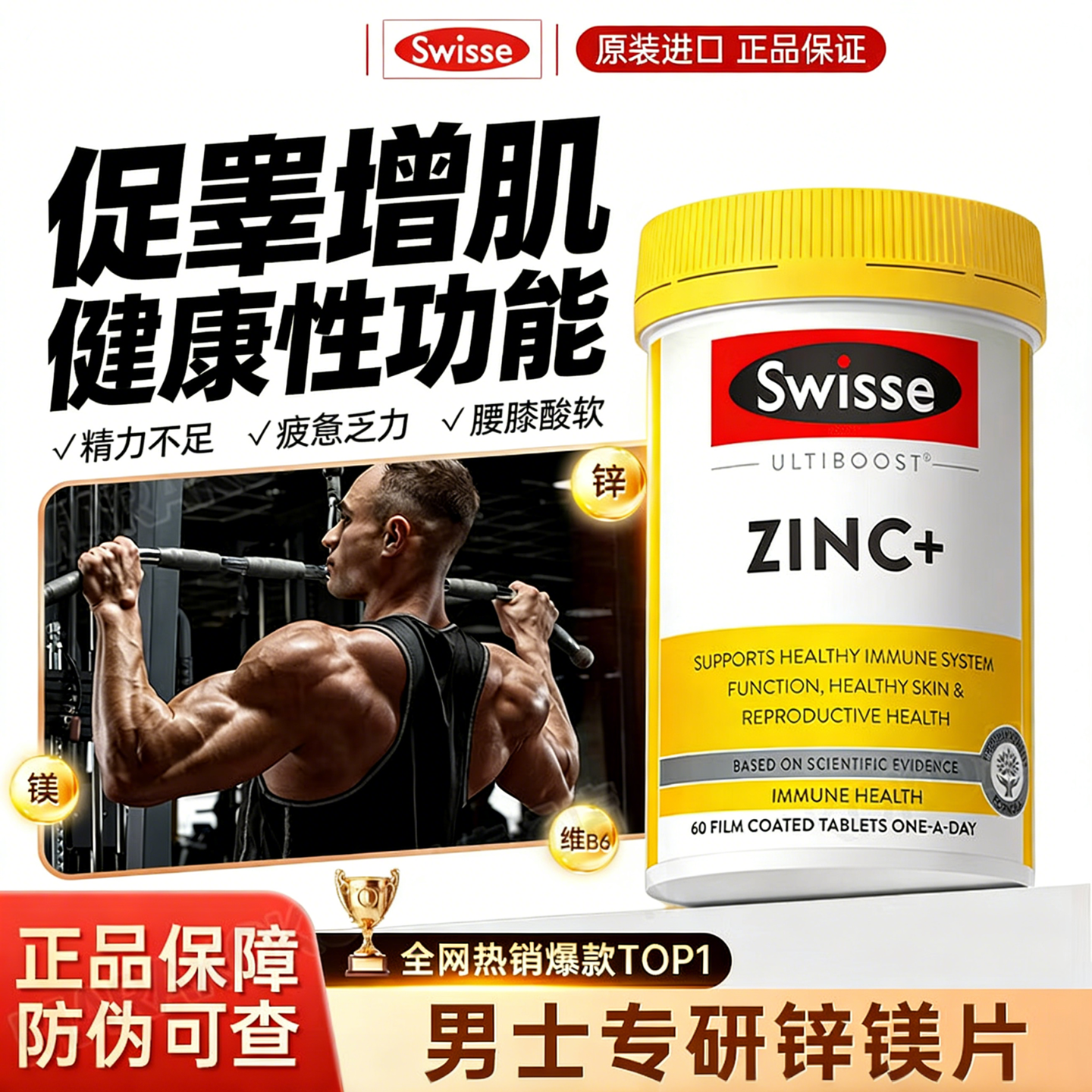澳洲Swisse成人补锌片60粒复合维生素ZINC+成人男性备孕锌元素片
