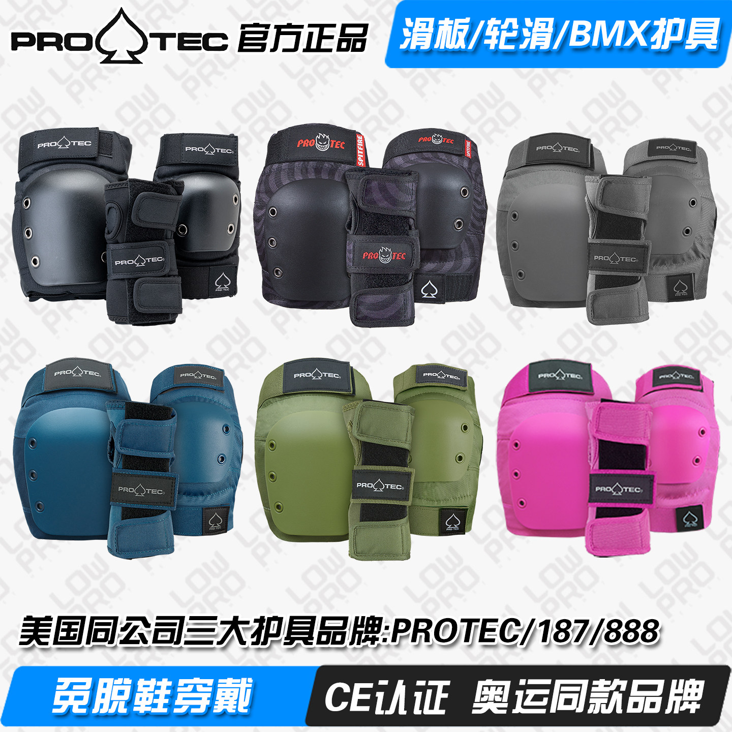 美国PROTEC滑板护具儿童成人陆冲轮滑骑行187护具护膝护肘腕头盔