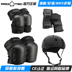 美国PROTEC滑板护具儿童成人陆冲轮滑滑雪骑行187护膝护肘腕头盔