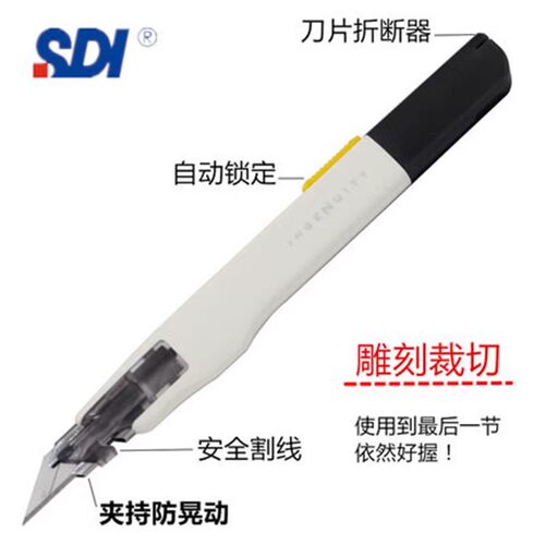 SDI手牌0443C小号9mm美工刀