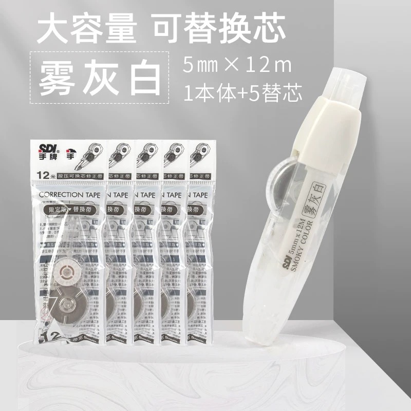实惠装无痕静音学生用修正液sdi