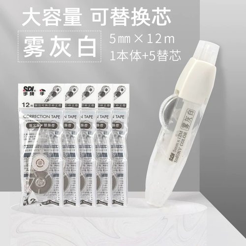 实惠装无痕静音学生用修正液sdi