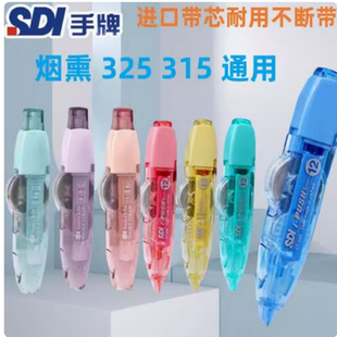 sdi手牌修正带烟熏按动式 涂改带学生日本进口带芯325大容量涂改液