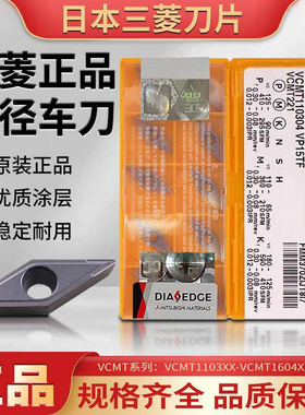 三菱原装外径刀片VBET/VBGT/VBMT/VCGT/VCMT钢件不锈钢用陶瓷铸铁