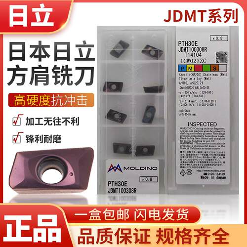 钢件不锈钢用JDMT日立数控铣刀