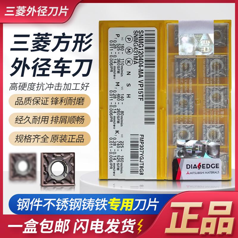 三菱SNMG/SOMT/SCMT/SPWM刀片