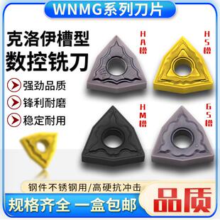 克洛伊戴斯卡外刀具数控WNMG080404 GS桃型车床刀粒 DESKAR