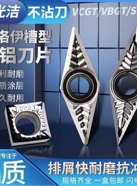 克洛伊槽型铝用刀片车铝铜专用刀粒高光洁度VCGT/VBGT/SCGT-AK槽