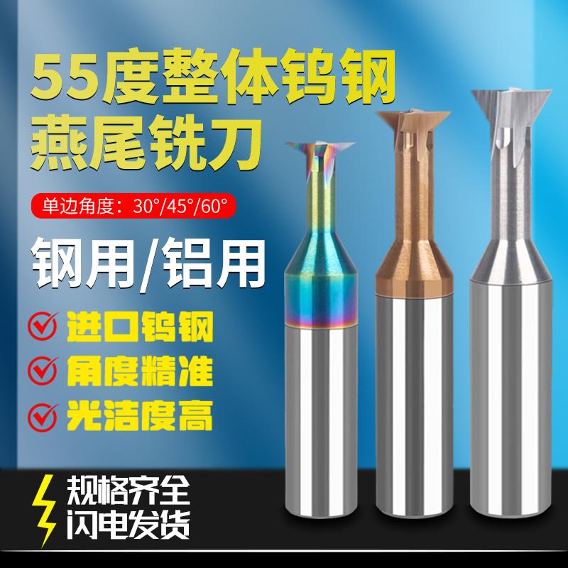 55-56度钨钢钢用铝用T型燕尾铣刀