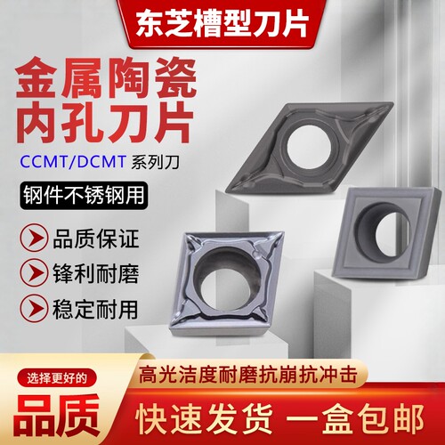 CCMT/DCMT菱形内孔金属陶瓷刀粒