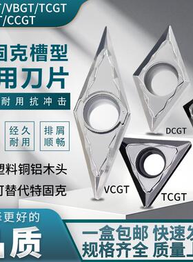 特固克槽型铜铝专用刀片VCGT/VBGT/TCGT/DCGT/CCGT-FL K10孔刀粒