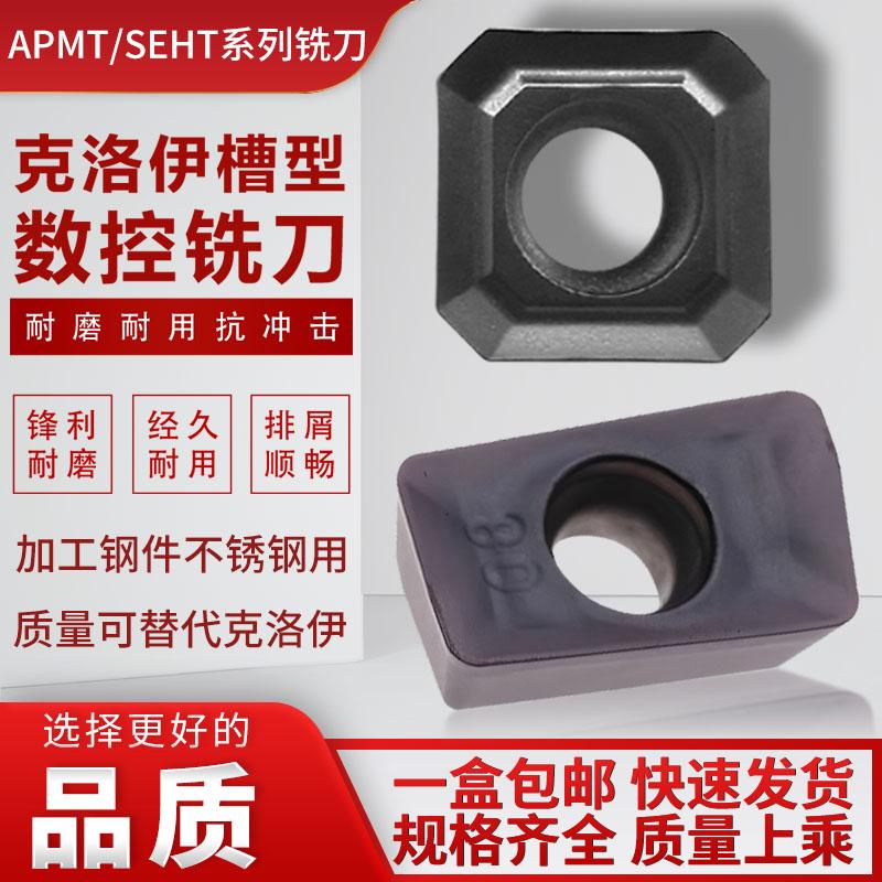 APMT1135/1604PDRSEHT1204铣刀