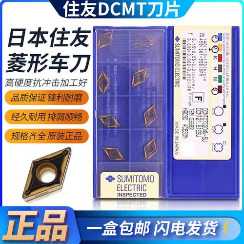 住友DCMT0702/11T3数控刀片