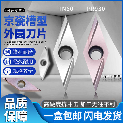 VBGT35度菱形开槽刀片钢件不锈钢