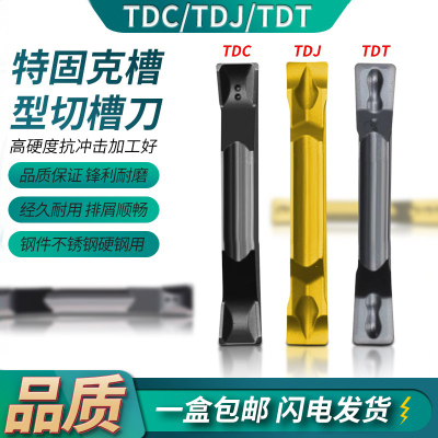 TDC/TDJ/TDT槽型双头切槽割断刀