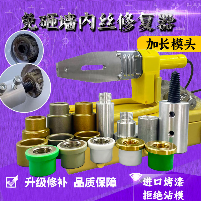 丝德内丝修复器热熔器模头4分20