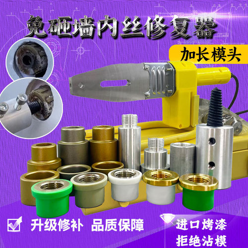丝德内丝修复器热熔器模头4分20