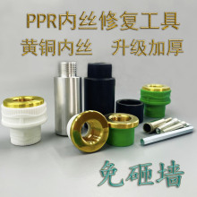 ppr水管内丝开裂修复内牙更换修补模头热熔器模具4分加长取出ppr2