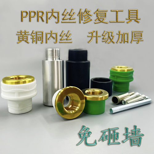 承超内丝修复PPR免砸墙水管内丝